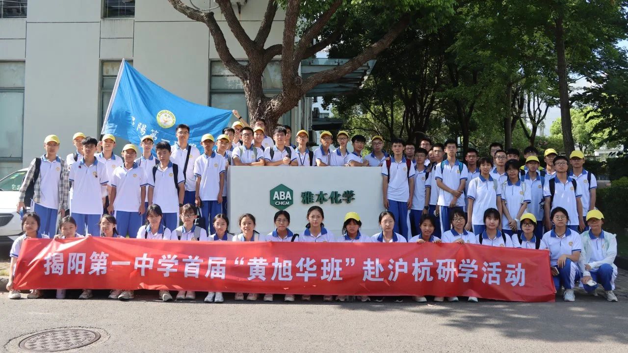 Teachers and students from Jieyang No.1 Middle School visited ABAChem Zhangjiang Innovation Center