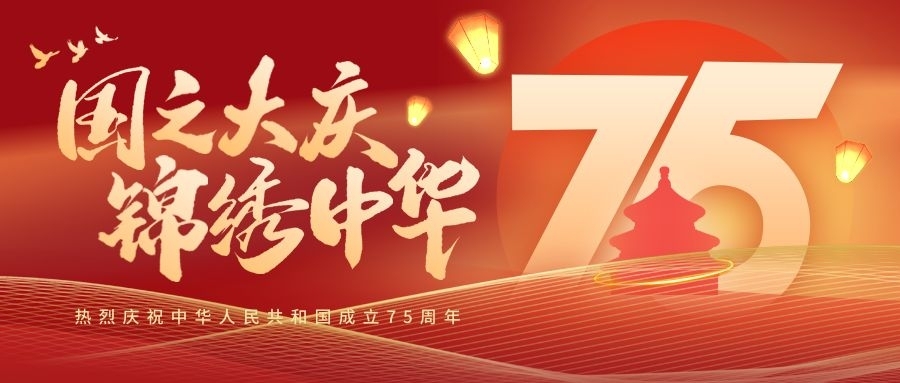 雅本化学祝大家国庆节快乐！