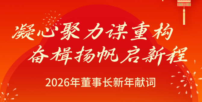 ABA Chemicals Corporation Chairman's 2026 New Year Message