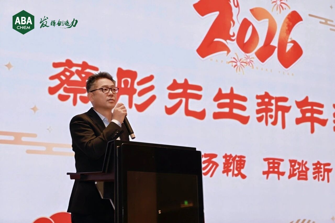 Charge Forward, Embark on a New Journey — ABAChem 2026 Year-End Celebration Held in Taicang