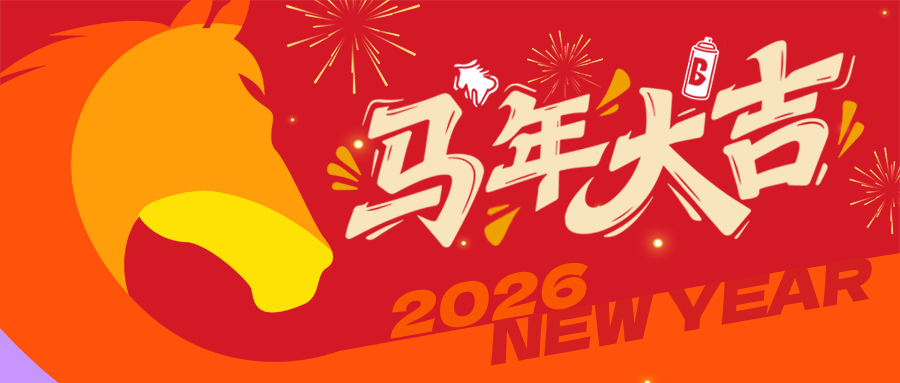 雅本化学祝您马年大吉！