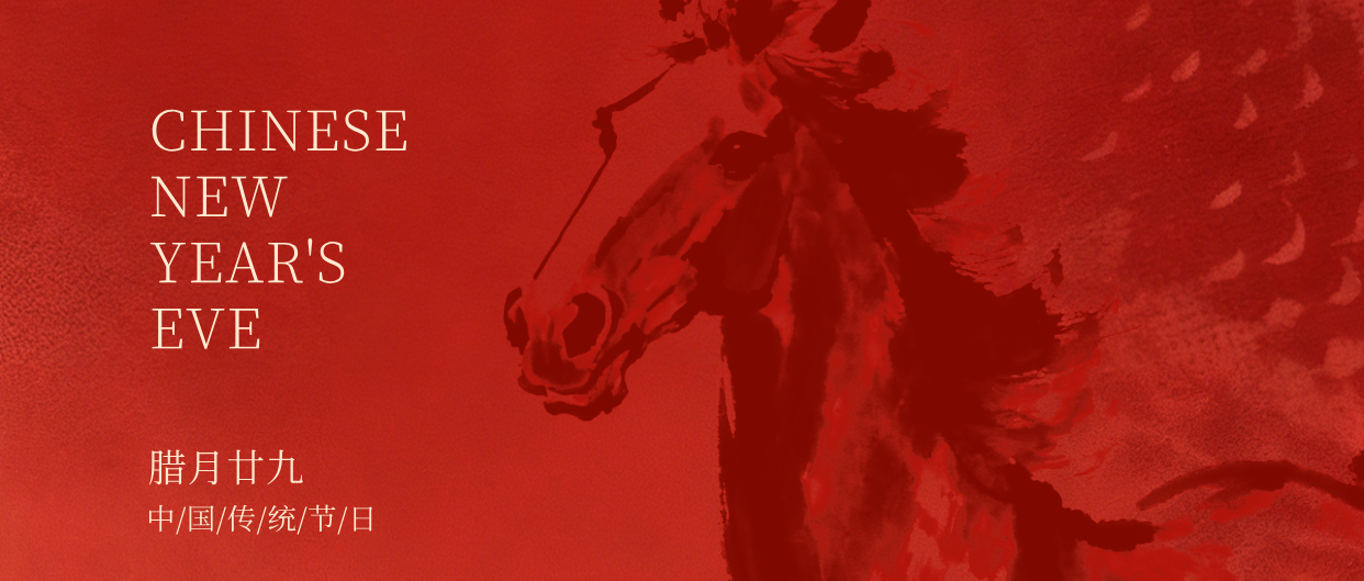 雅本化学祝您马年大吉！