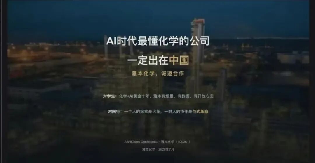 ABAChem Attends Fudan University Chemistry 2026 International Industry-Academia-Research Conference