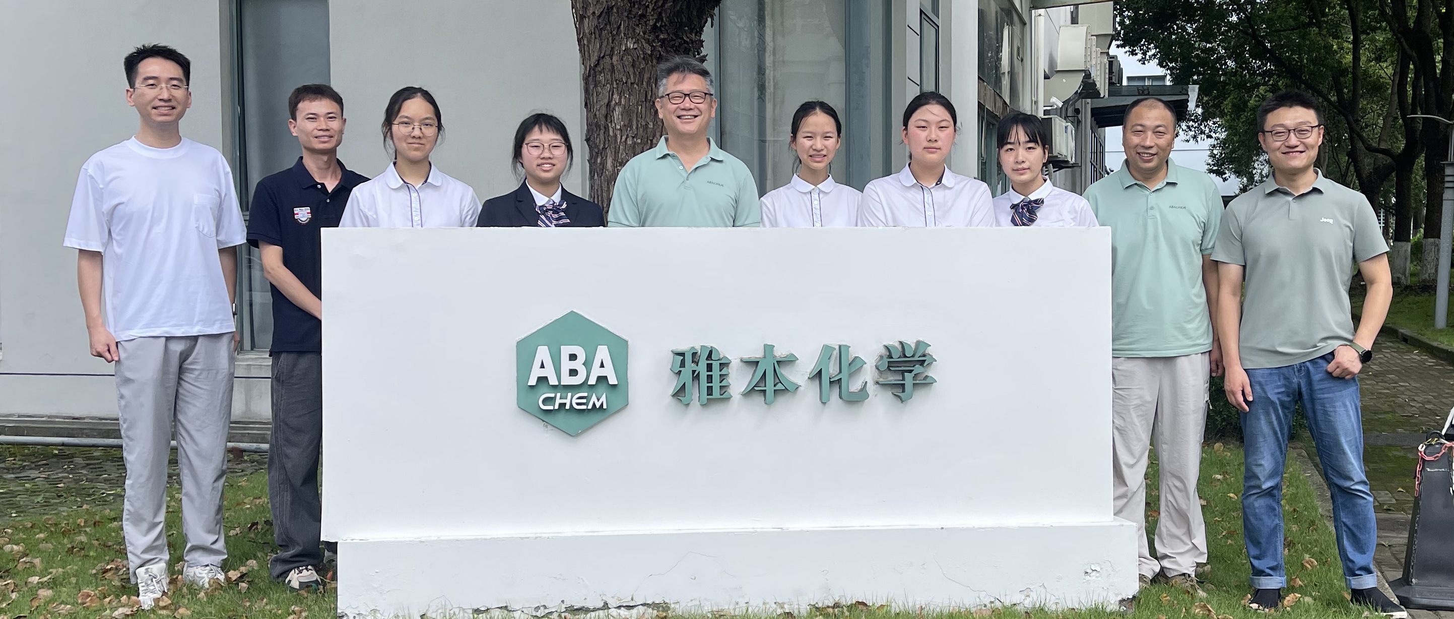 雅本化学接待华东师大二附中学生社会考察团